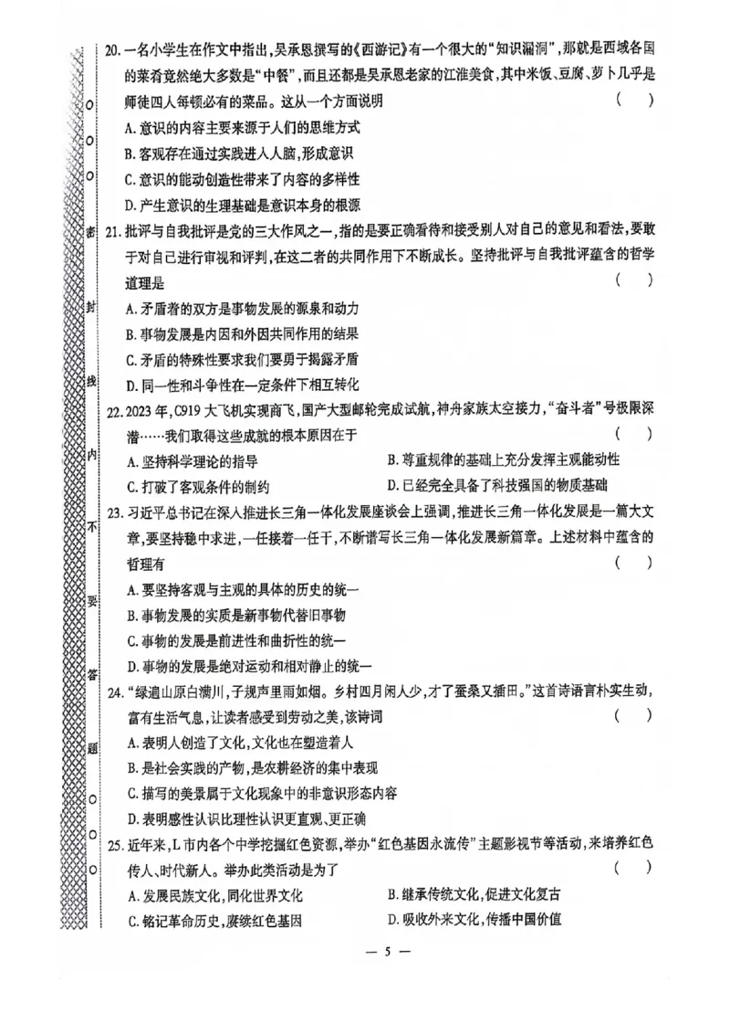 2024全国体育单招标准模拟政治训练卷（4套）_006体育资料_政治2015-2025年真题+52套模拟卷_2024（新考纲）全国体育单招全真模拟卷（政治）（41套）