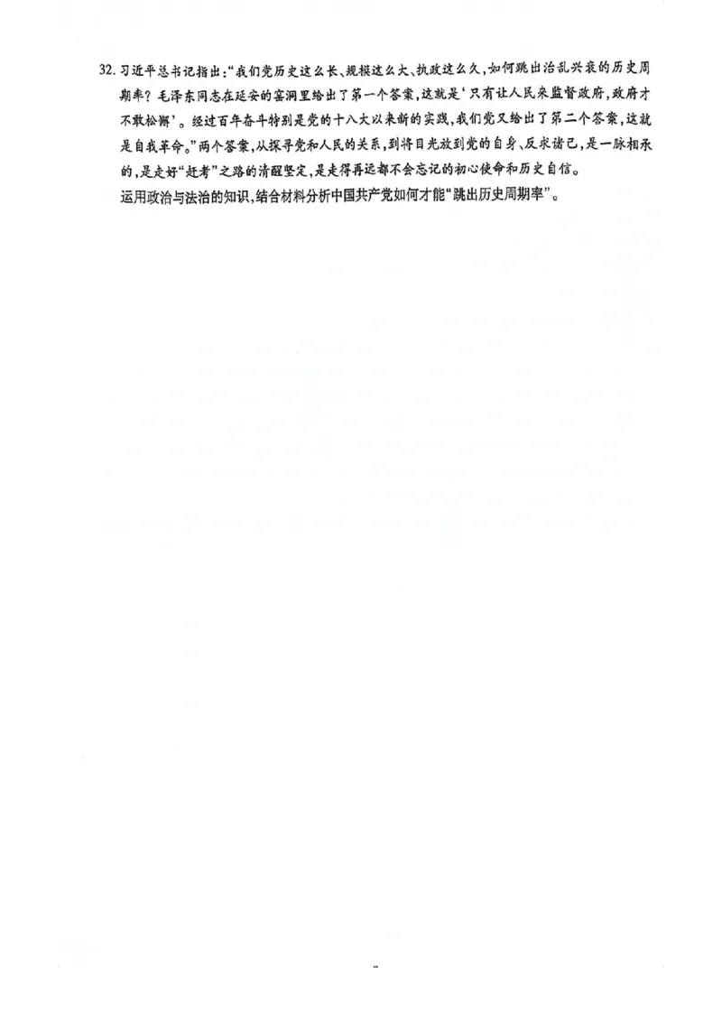 2024全国体育单招标准模拟政治训练卷（4套）_006体育资料_政治2015-2025年真题+52套模拟卷_2024（新考纲）全国体育单招全真模拟卷（政治）（41套）