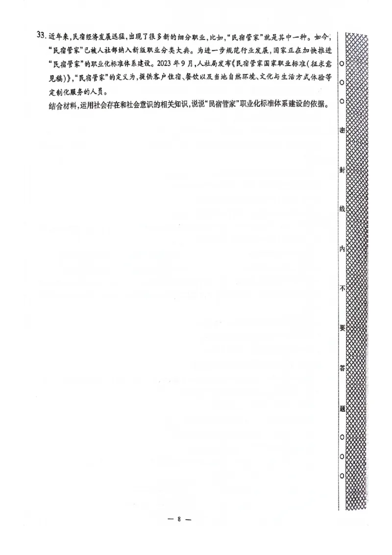 2024全国体育单招标准模拟政治训练卷（4套）_006体育资料_政治2015-2025年真题+52套模拟卷_2024（新考纲）全国体育单招全真模拟卷（政治）（41套）