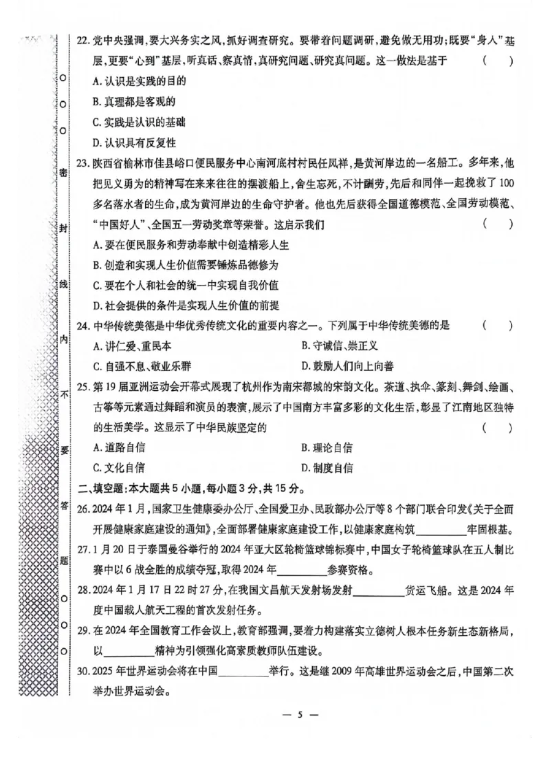 2024全国体育单招标准模拟政治训练卷（4套）_006体育资料_政治2015-2025年真题+52套模拟卷_2024（新考纲）全国体育单招全真模拟卷（政治）（41套）