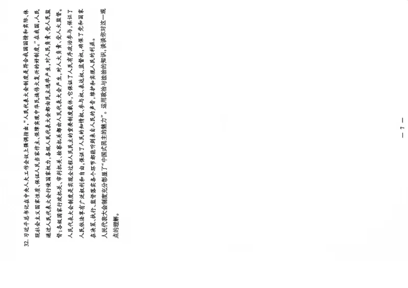 2024全国体育单招标准模拟政治训练卷（4套）_006体育资料_政治2015-2025年真题+52套模拟卷_2024（新考纲）全国体育单招全真模拟卷（政治）（41套）