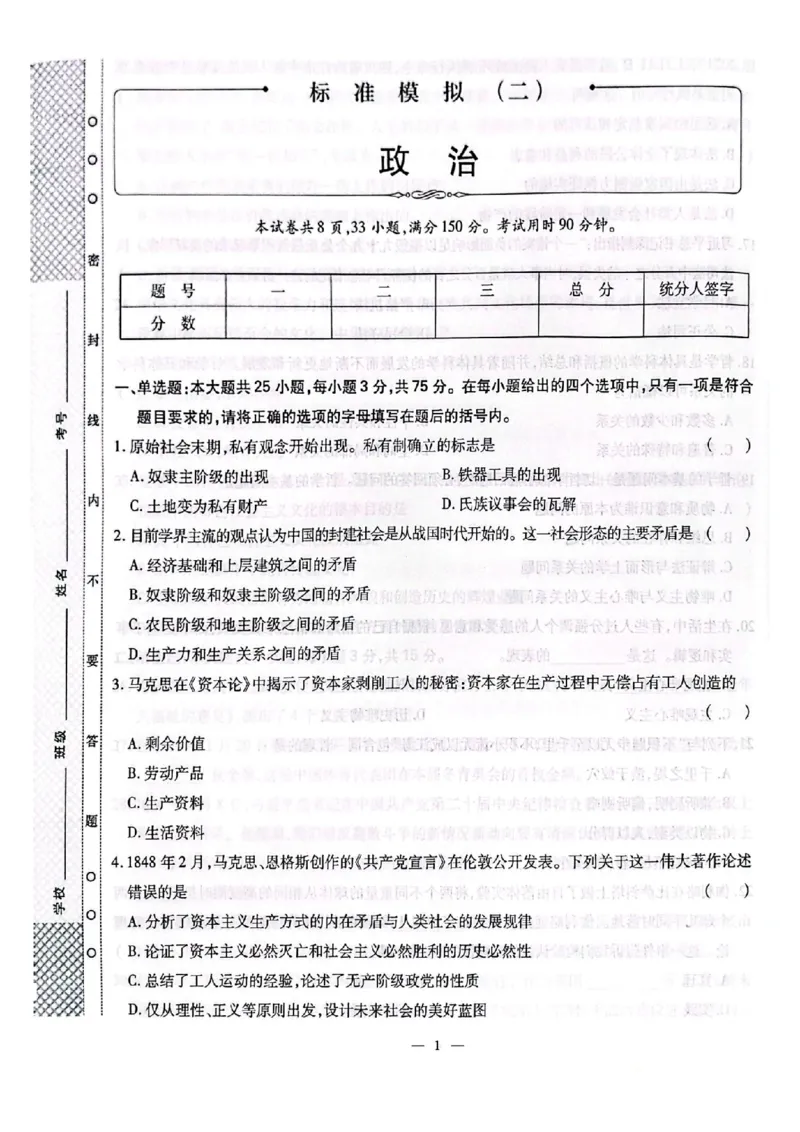 2024全国体育单招标准模拟政治训练卷（4套）_006体育资料_政治2015-2025年真题+52套模拟卷_2024（新考纲）全国体育单招全真模拟卷（政治）（41套）