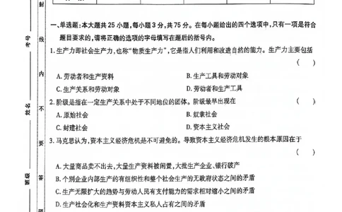 2024全国体育单招标准模拟政治训练卷（4套）_006体育资料_政治2015-2025年真题+52套模拟卷_2024（新考纲）全国体育单招全真模拟卷（政治）（41套）