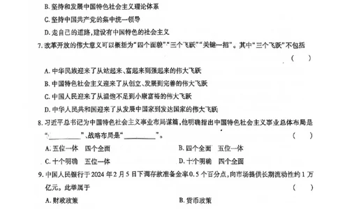 2024全国体育单招标准模拟政治训练卷（4套）_006体育资料_政治2015-2025年真题+52套模拟卷_2024（新考纲）全国体育单招全真模拟卷（政治）（41套）