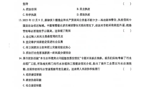 2024全国体育单招标准模拟政治训练卷（4套）_006体育资料_政治2015-2025年真题+52套模拟卷_2024（新考纲）全国体育单招全真模拟卷（政治）（41套）