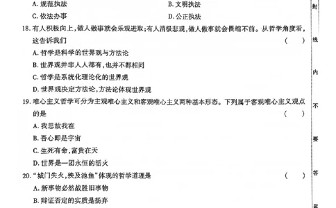 2024全国体育单招标准模拟政治训练卷（4套）_006体育资料_政治2015-2025年真题+52套模拟卷_2024（新考纲）全国体育单招全真模拟卷（政治）（41套）