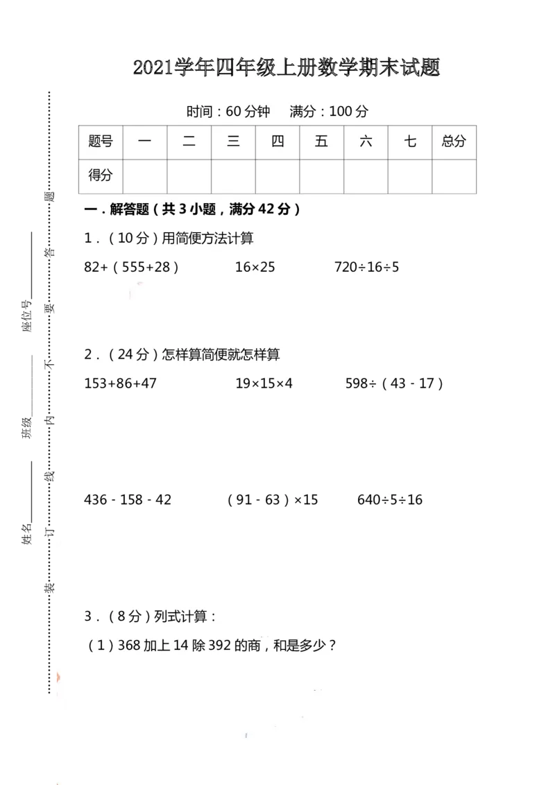 四（上）人教版数学期末考试试卷.15_上册_四（上）数学试卷_四（上）人教版数学期末单元期中试卷