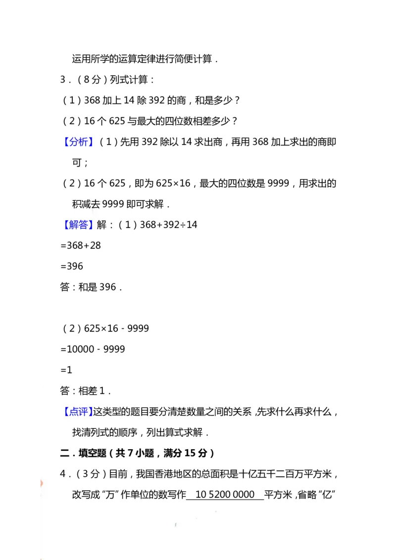 四（上）人教版数学期末考试试卷.15_上册_四（上）数学试卷_四（上）人教版数学期末单元期中试卷