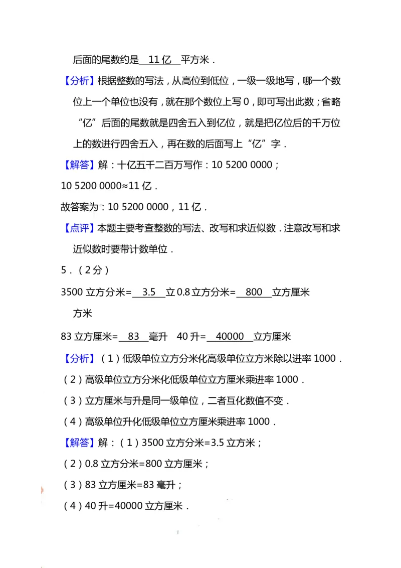 四（上）人教版数学期末考试试卷.15_上册_四（上）数学试卷_四（上）人教版数学期末单元期中试卷
