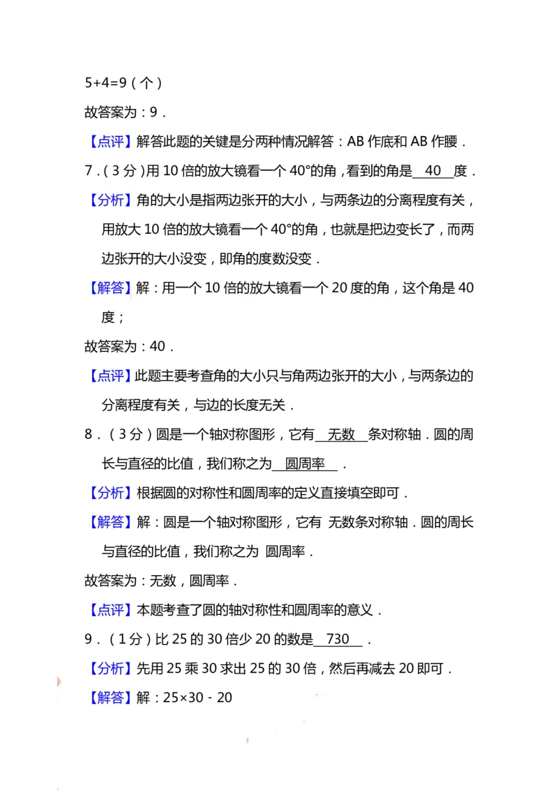 四（上）人教版数学期末考试试卷.15_上册_四（上）数学试卷_四（上）人教版数学期末单元期中试卷