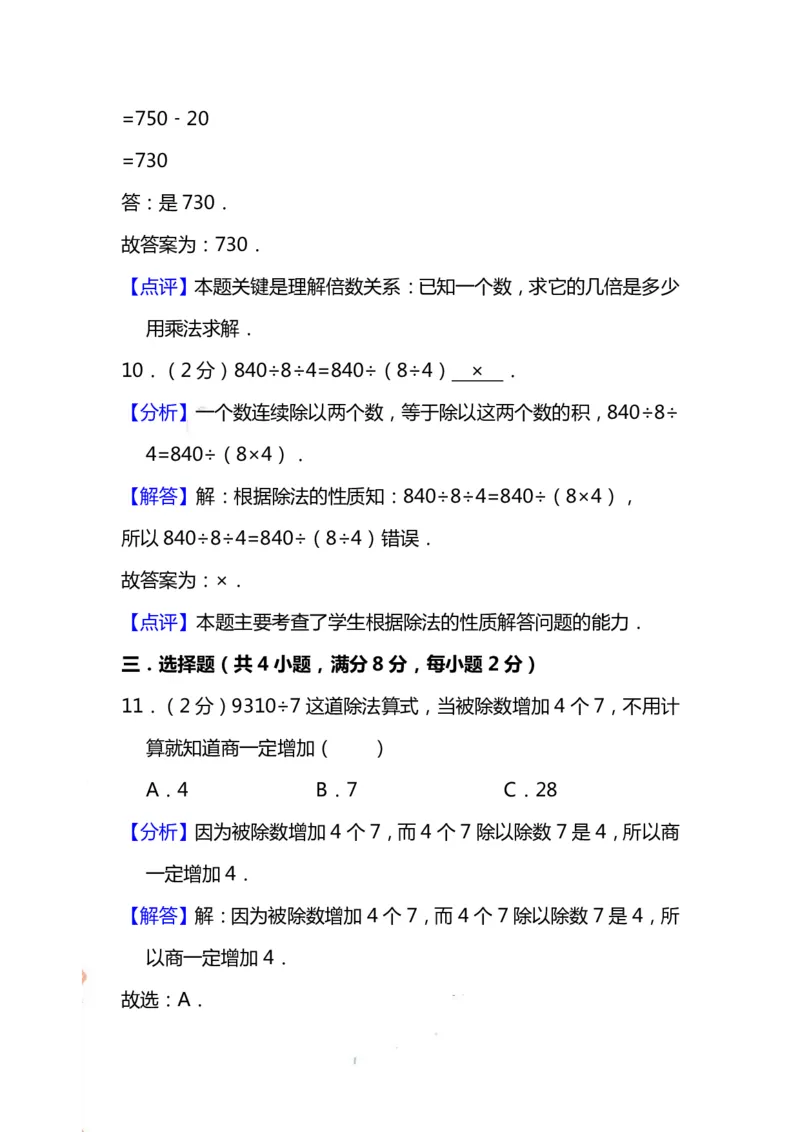 四（上）人教版数学期末考试试卷.15_上册_四（上）数学试卷_四（上）人教版数学期末单元期中试卷