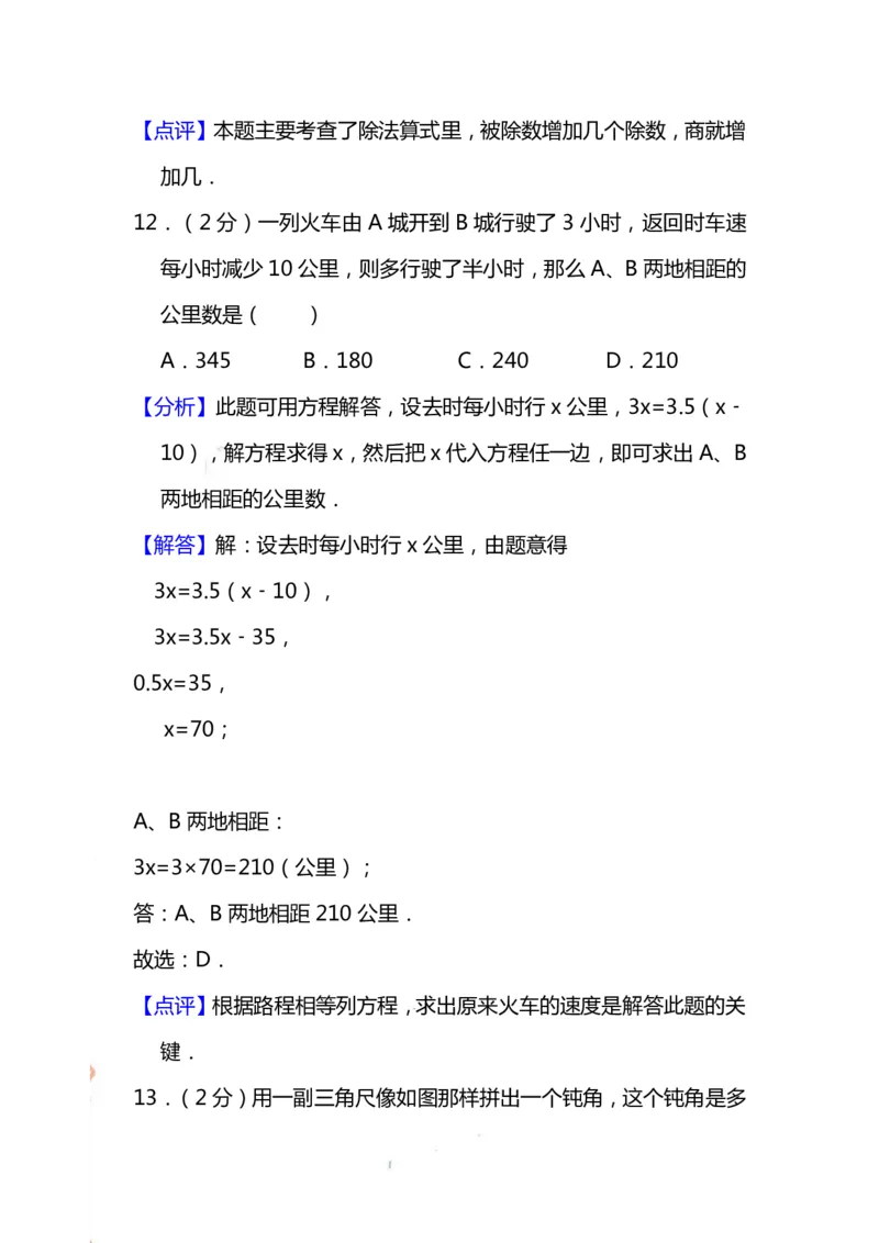 四（上）人教版数学期末考试试卷.15_上册_四（上）数学试卷_四（上）人教版数学期末单元期中试卷