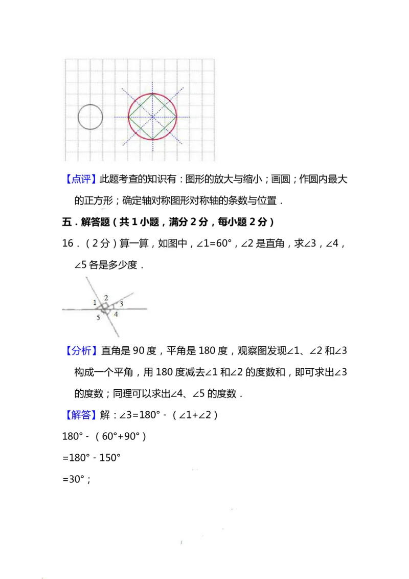 四（上）人教版数学期末考试试卷.15_上册_四（上）数学试卷_四（上）人教版数学期末单元期中试卷