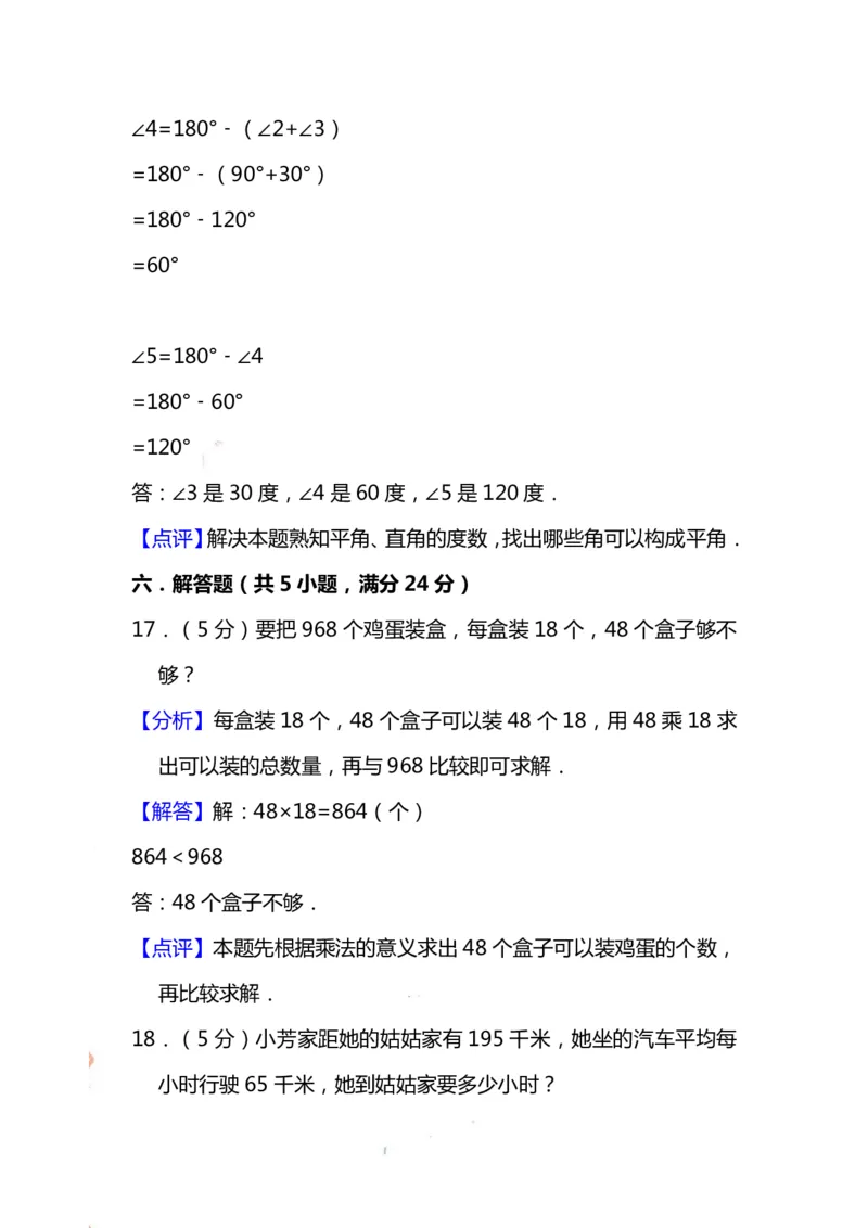 四（上）人教版数学期末考试试卷.15_上册_四（上）数学试卷_四（上）人教版数学期末单元期中试卷