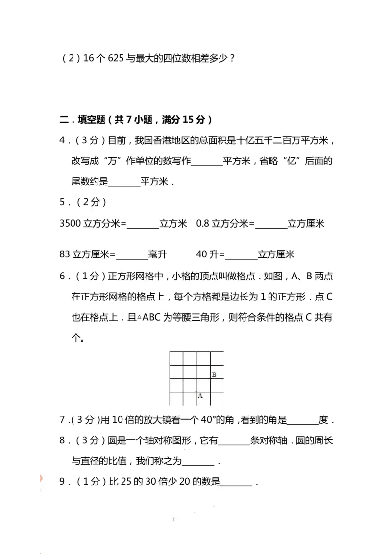四（上）人教版数学期末考试试卷.15_上册_四（上）数学试卷_四（上）人教版数学期末单元期中试卷
