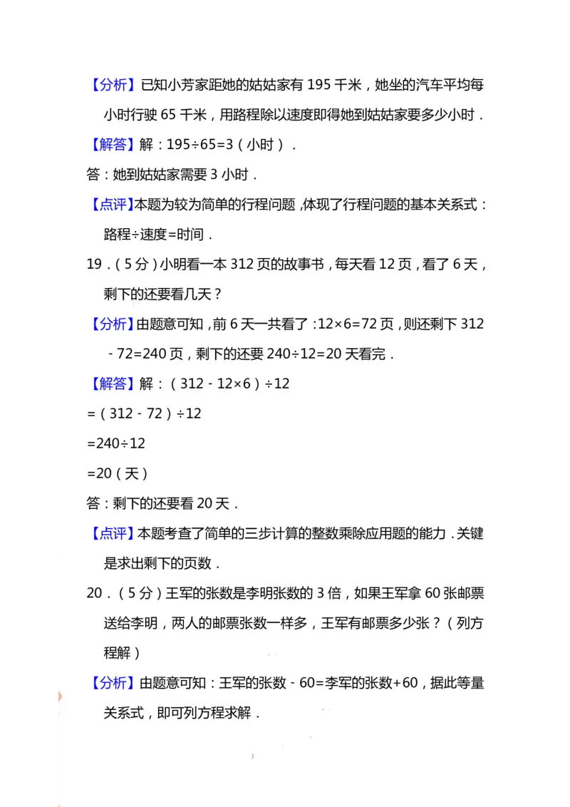 四（上）人教版数学期末考试试卷.15_上册_四（上）数学试卷_四（上）人教版数学期末单元期中试卷