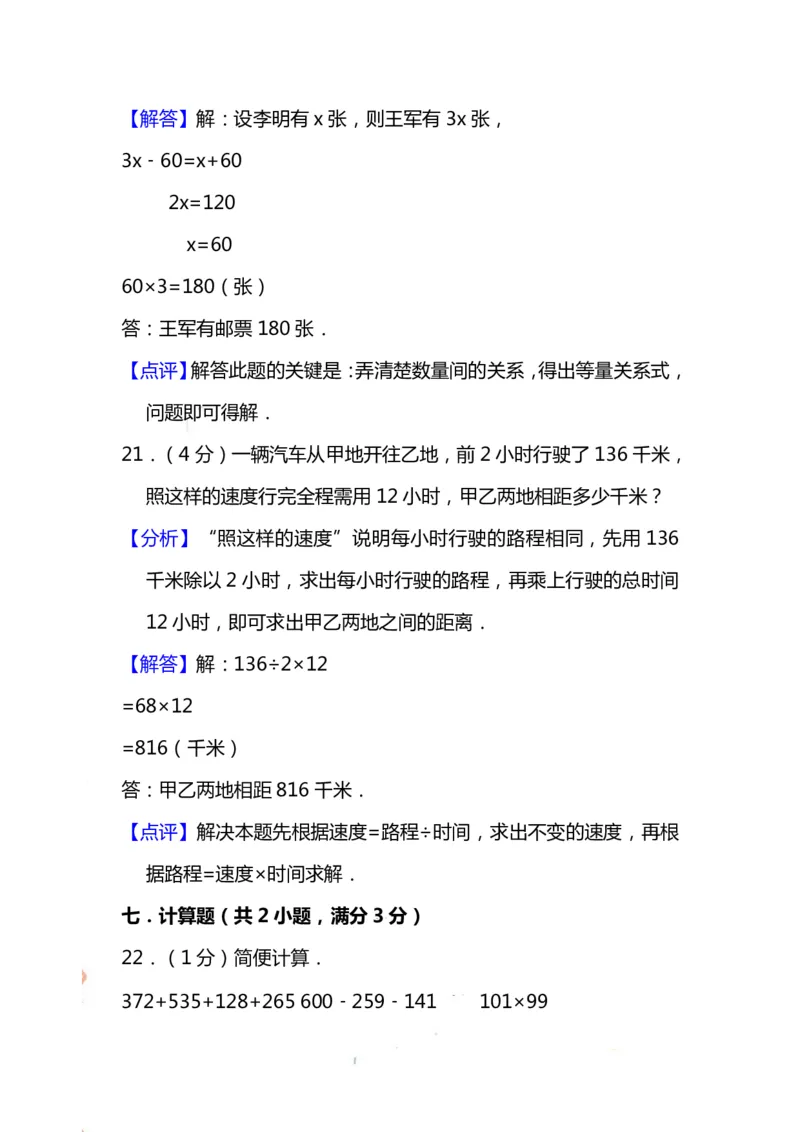 四（上）人教版数学期末考试试卷.15_上册_四（上）数学试卷_四（上）人教版数学期末单元期中试卷