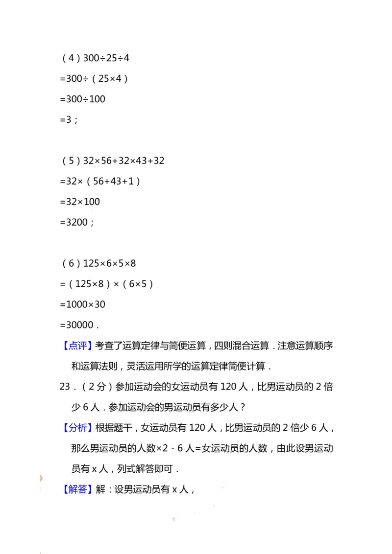 四（上）人教版数学期末考试试卷.15_上册_四（上）数学试卷_四（上）人教版数学期末单元期中试卷