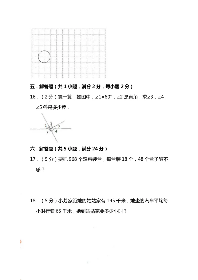 四（上）人教版数学期末考试试卷.15_上册_四（上）数学试卷_四（上）人教版数学期末单元期中试卷