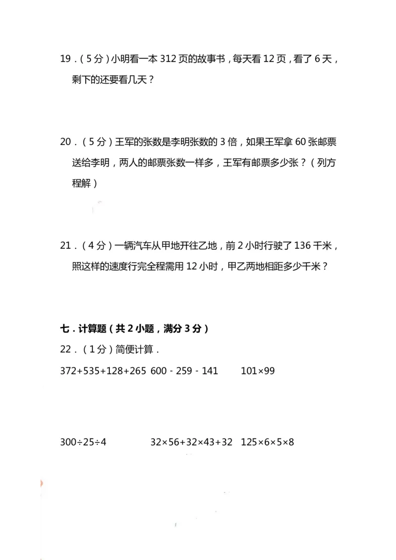 四（上）人教版数学期末考试试卷.15_上册_四（上）数学试卷_四（上）人教版数学期末单元期中试卷