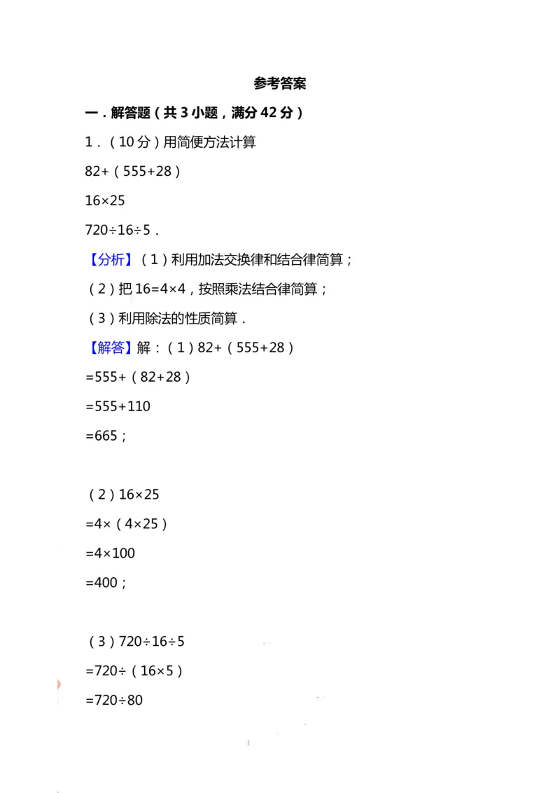 四（上）人教版数学期末考试试卷.15_上册_四（上）数学试卷_四（上）人教版数学期末单元期中试卷