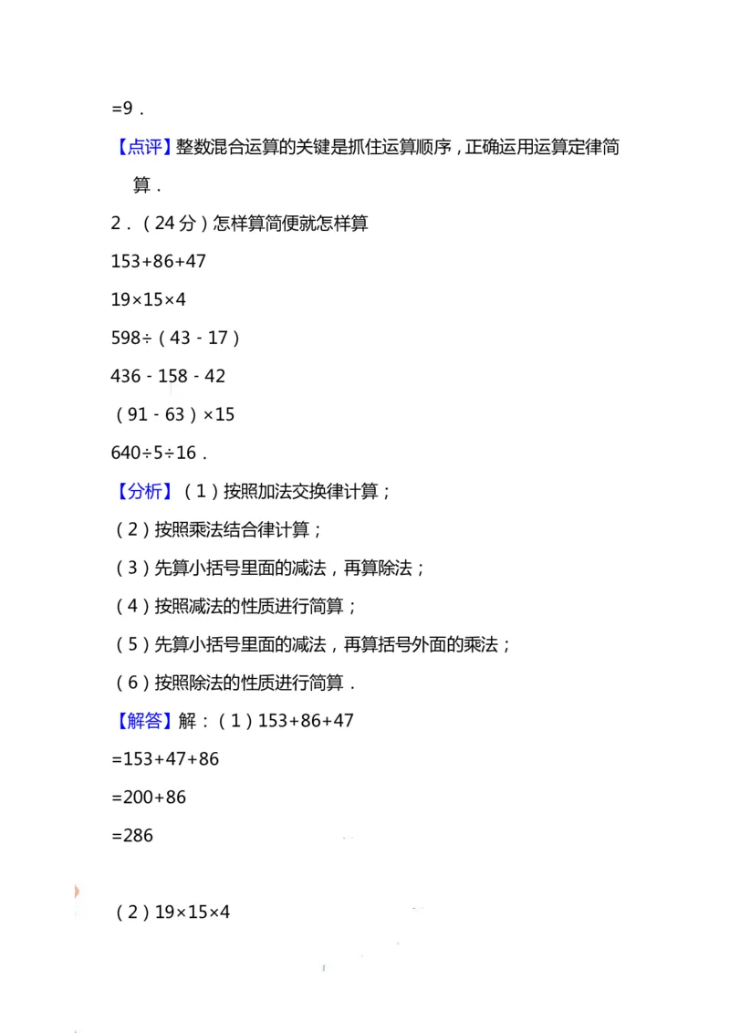 四（上）人教版数学期末考试试卷.15_上册_四（上）数学试卷_四（上）人教版数学期末单元期中试卷