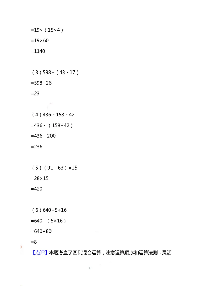 四（上）人教版数学期末考试试卷.15_上册_四（上）数学试卷_四（上）人教版数学期末单元期中试卷