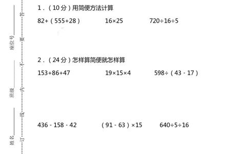 四（上）人教版数学期末考试试卷.15_上册_四（上）数学试卷_四（上）人教版数学期末单元期中试卷