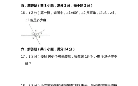 四（上）人教版数学期末考试试卷.15_上册_四（上）数学试卷_四（上）人教版数学期末单元期中试卷