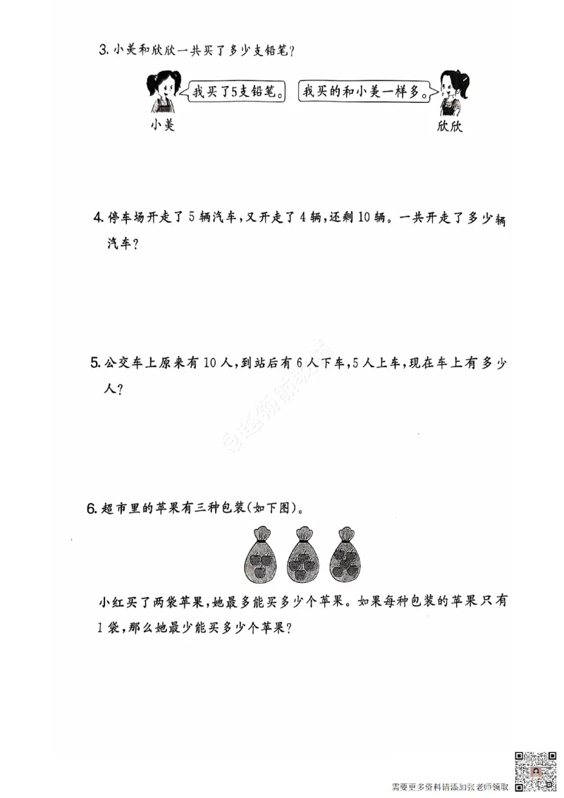 2024秋上册一年级数学期末试卷（北师大版）_一年级上下册资料_一年级上册小红书同款资料_一年级上册资料