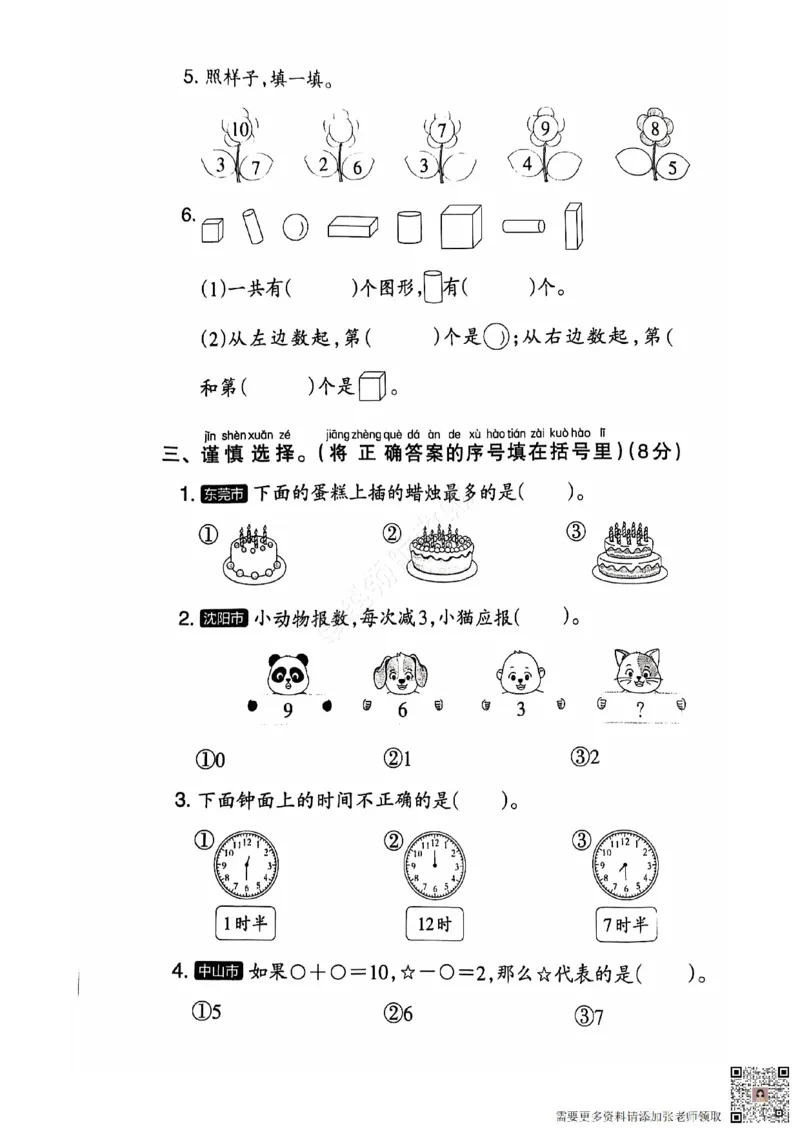 2024秋上册一年级数学期末试卷（北师大版）_一年级上下册资料_一年级上册小红书同款资料_一年级上册资料