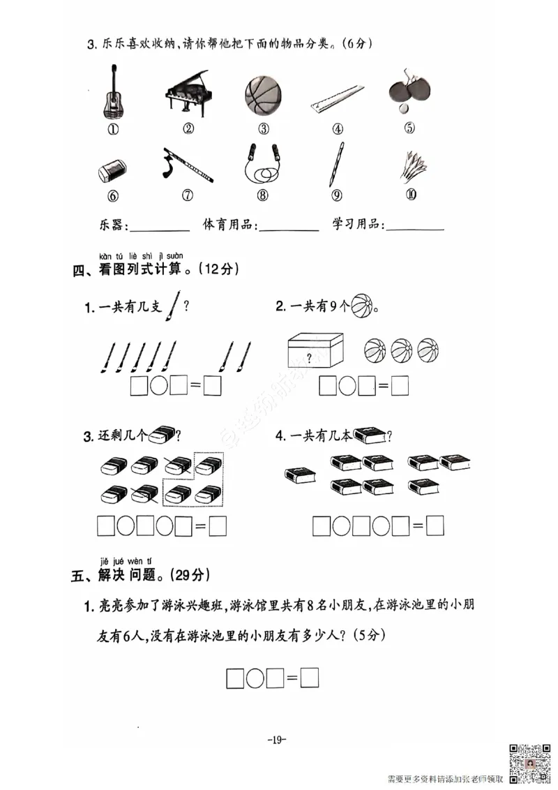 2024秋上册一年级数学期末试卷（北师大版）_一年级上下册资料_一年级上册小红书同款资料_一年级上册资料