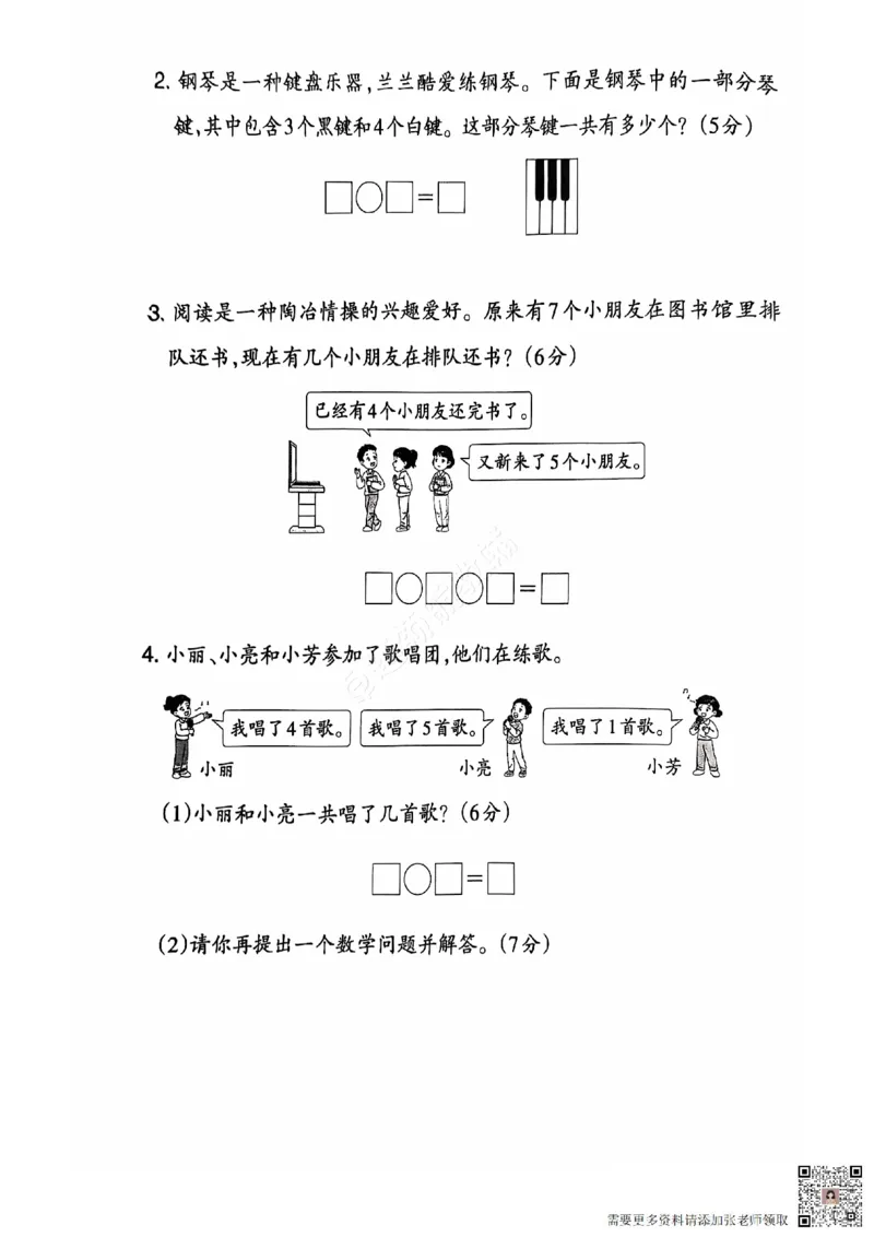 2024秋上册一年级数学期末试卷（北师大版）_一年级上下册资料_一年级上册小红书同款资料_一年级上册资料