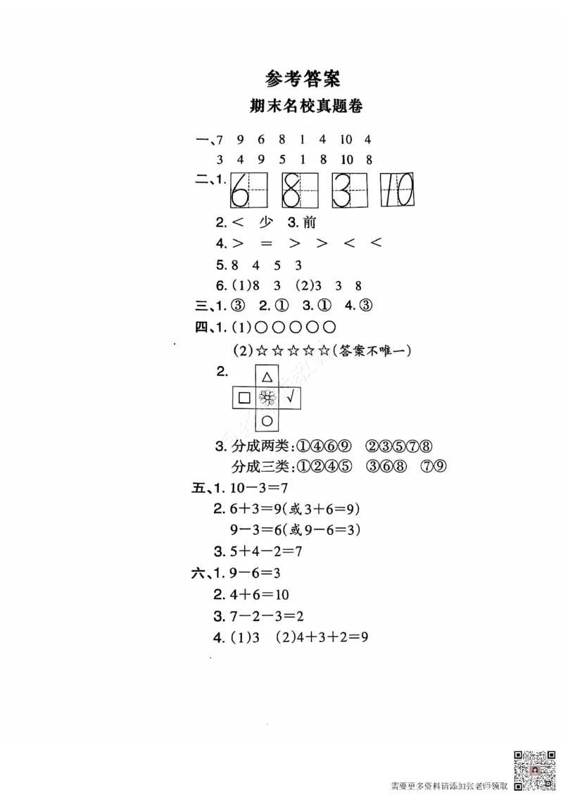 2024秋上册一年级数学期末试卷（北师大版）_一年级上下册资料_一年级上册小红书同款资料_一年级上册资料