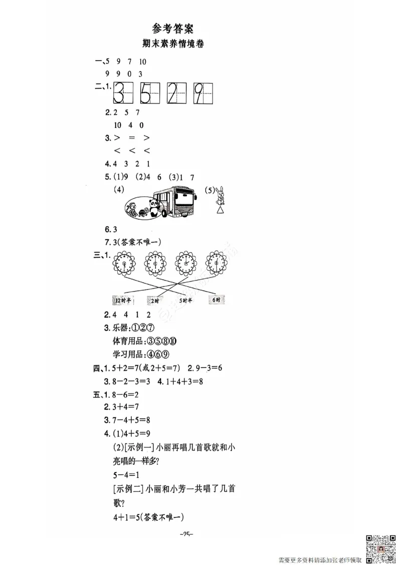 2024秋上册一年级数学期末试卷（北师大版）_一年级上下册资料_一年级上册小红书同款资料_一年级上册资料