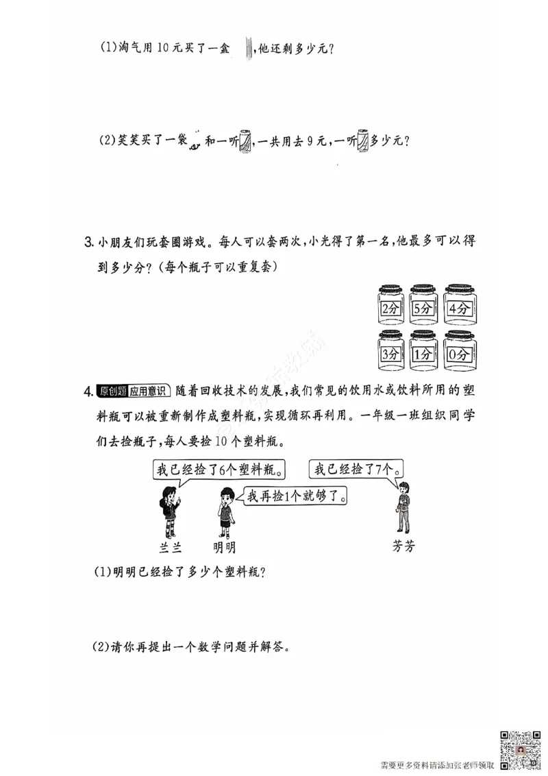 2024秋上册一年级数学期末试卷（北师大版）_一年级上下册资料_一年级上册小红书同款资料_一年级上册资料
