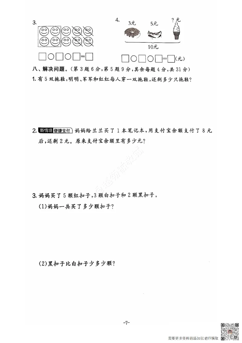 2024秋上册一年级数学期末试卷（北师大版）_一年级上下册资料_一年级上册小红书同款资料_一年级上册资料