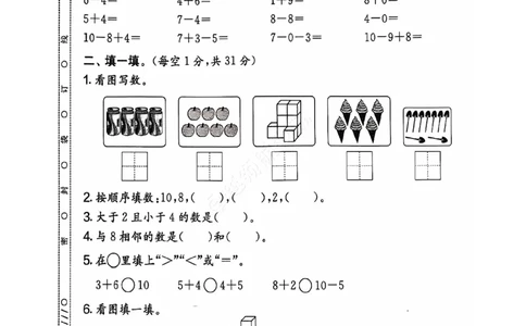 2024秋上册一年级数学期末试卷（北师大版）_一年级上下册资料_一年级上册小红书同款资料_一年级上册资料