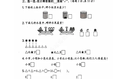 2024秋上册一年级数学期末试卷（北师大版）_一年级上下册资料_一年级上册小红书同款资料_一年级上册资料