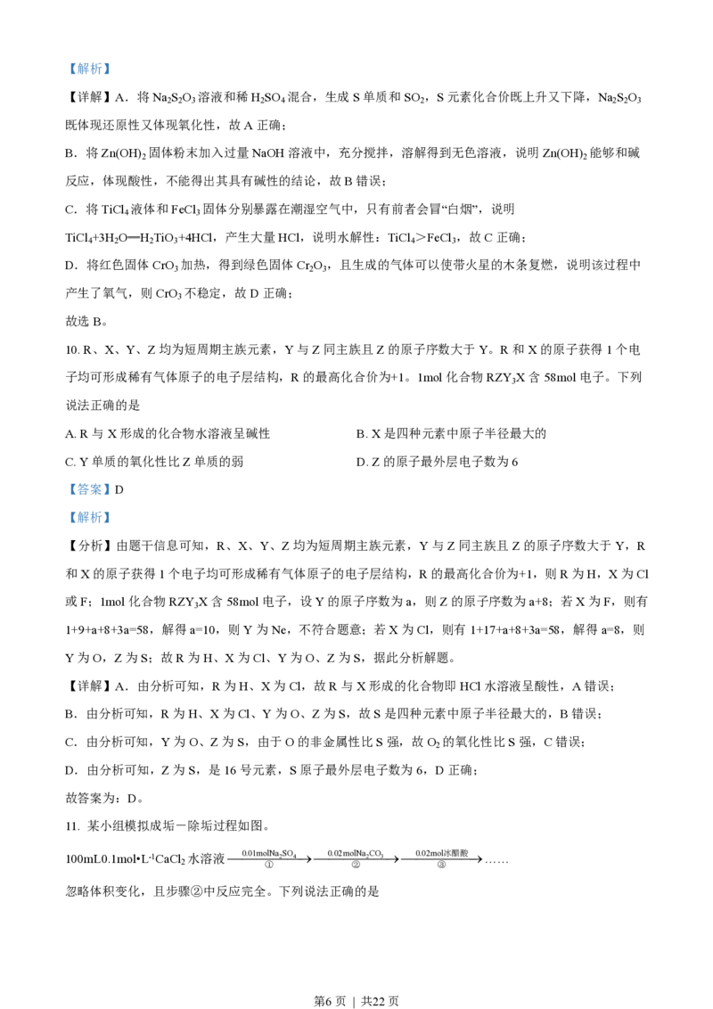 2022年高考化学试卷（重庆）（解析卷）_历年高考真题合集_化学历年高考真题_新&middot;PDF版2008-2025&middot;高考化学真题_化学（按试卷类型分类）2008-2025_自主命题卷&middot;化学（2008-2025）(1)