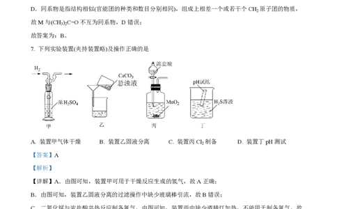 2022年高考化学试卷（重庆）（解析卷）_历年高考真题合集_化学历年高考真题_新&middot;PDF版2008-2025&middot;高考化学真题_化学（按试卷类型分类）2008-2025_自主命题卷&middot;化学（2008-2025）(1)
