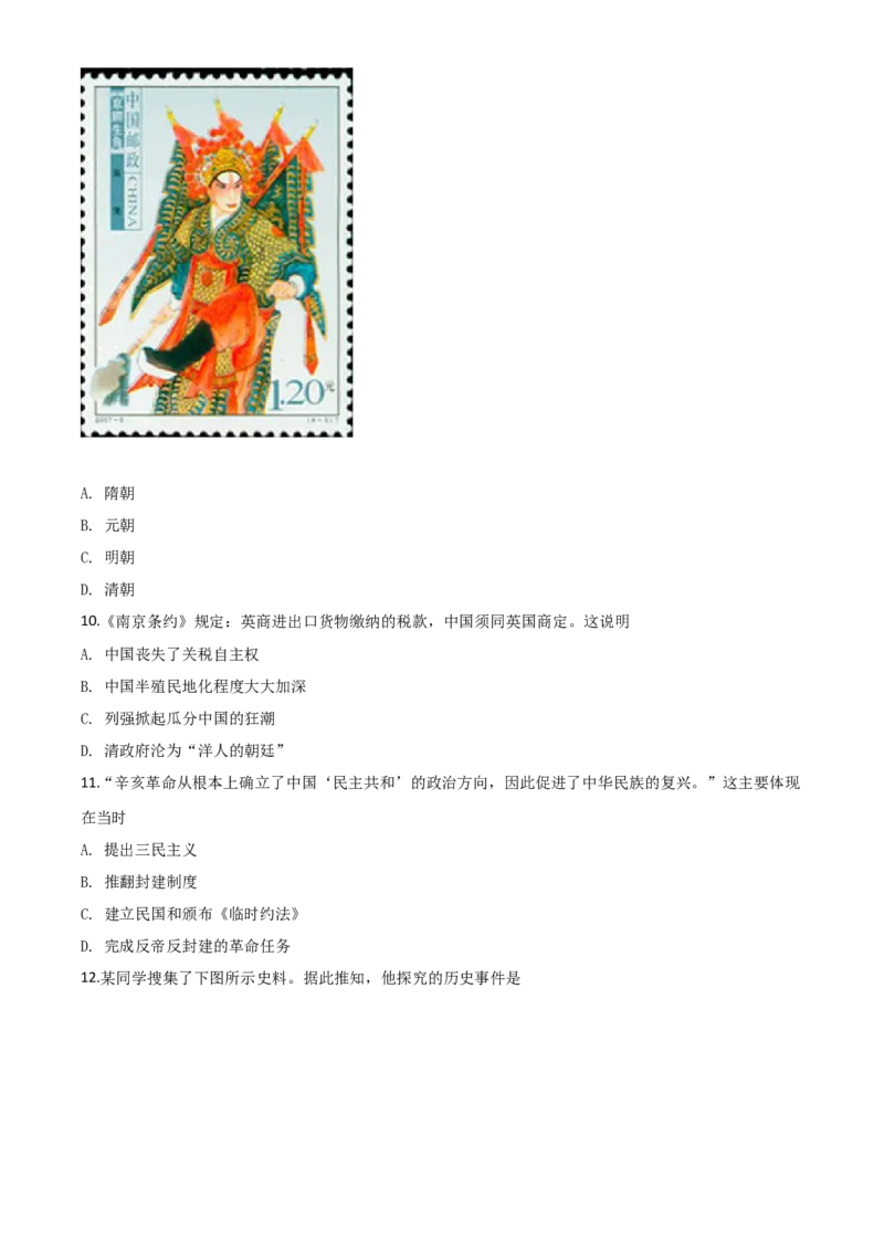 2019年福建省中考历史真题（空白卷）_福建中考1_7.福建中考历史（2017-2025）