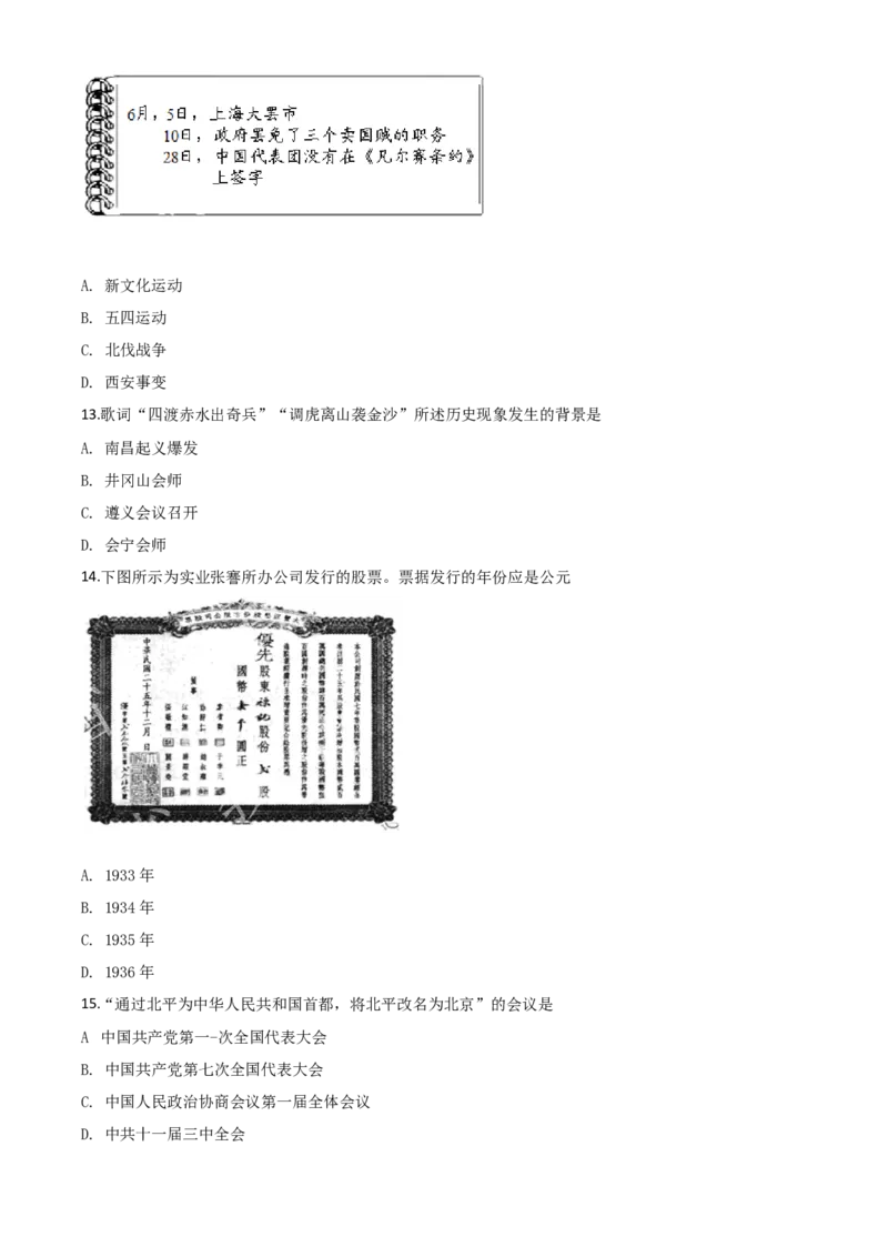 2019年福建省中考历史真题（空白卷）_福建中考1_7.福建中考历史（2017-2025）