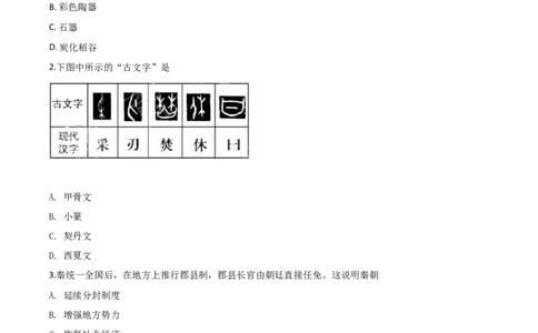 2019年福建省中考历史真题（空白卷）_福建中考1_7.福建中考历史（2017-2025）