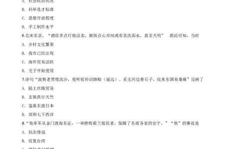 2019年福建省中考历史真题（空白卷）_福建中考1_7.福建中考历史（2017-2025）