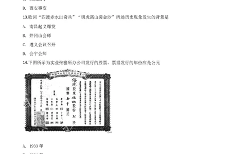 2019年福建省中考历史真题（空白卷）_福建中考1_7.福建中考历史（2017-2025）