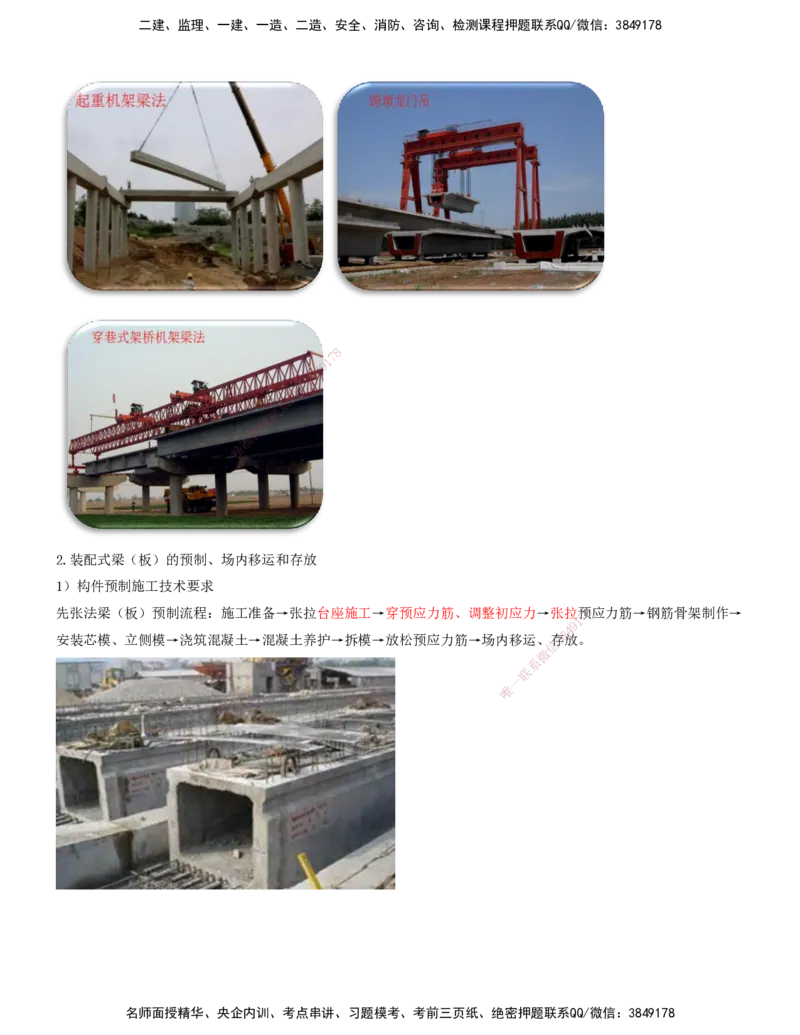 17-第2章-城市桥梁工程（九）_2026年一级建造师_2026年一建市政_2025年一建市政SVIP_02-基础精讲✿高端面授✿深度强化_10-市政《天一精讲班》潘旭、董雨佳KL_董雨佳_讲义