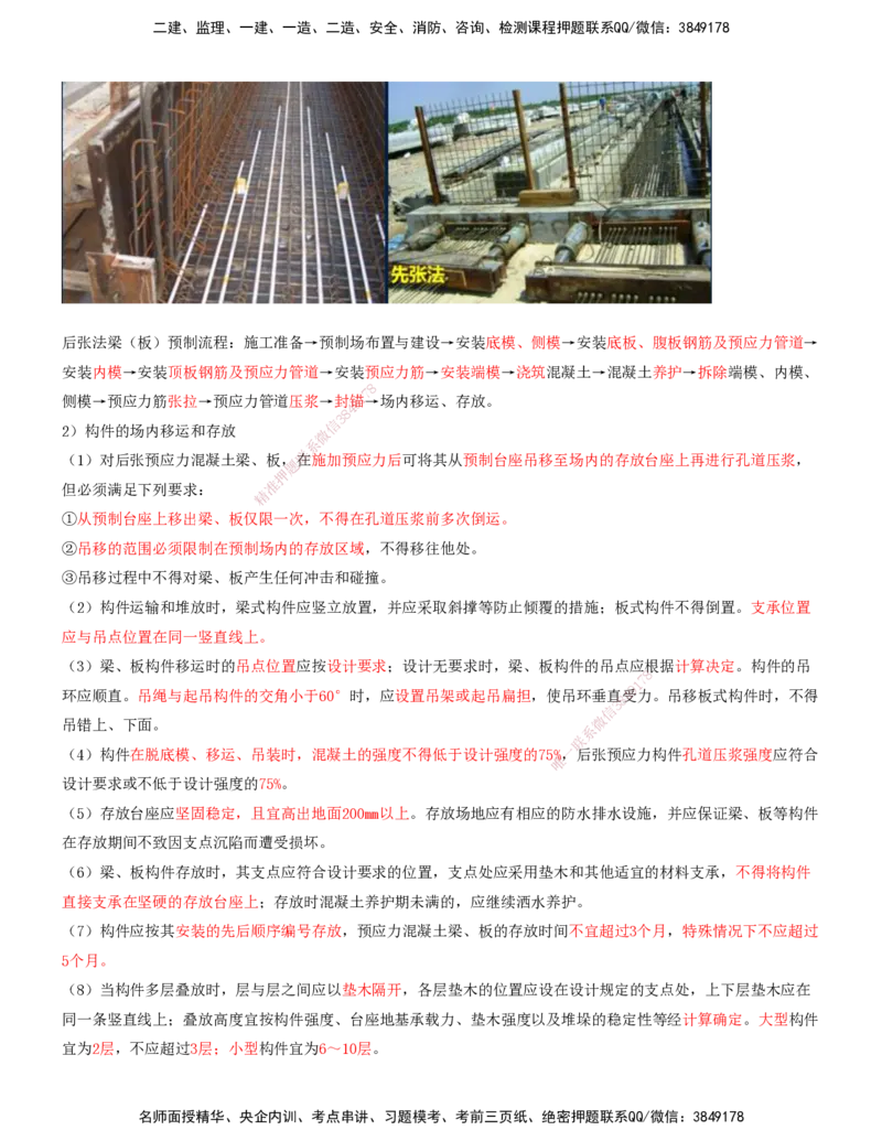 17-第2章-城市桥梁工程（九）_2026年一级建造师_2026年一建市政_2025年一建市政SVIP_02-基础精讲✿高端面授✿深度强化_10-市政《天一精讲班》潘旭、董雨佳KL_董雨佳_讲义