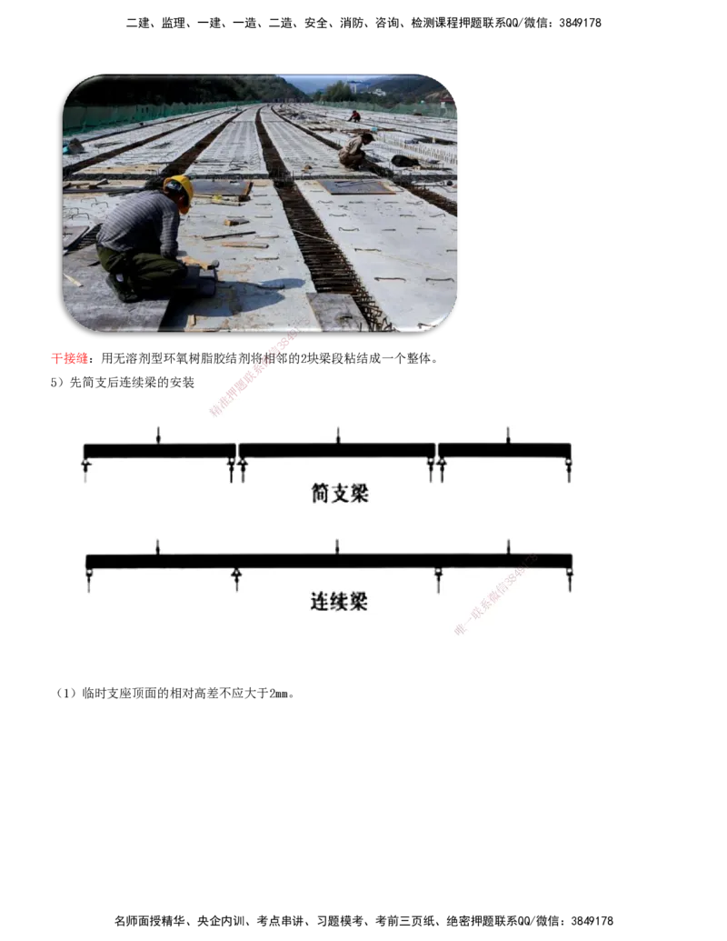 17-第2章-城市桥梁工程（九）_2026年一级建造师_2026年一建市政_2025年一建市政SVIP_02-基础精讲✿高端面授✿深度强化_10-市政《天一精讲班》潘旭、董雨佳KL_董雨佳_讲义