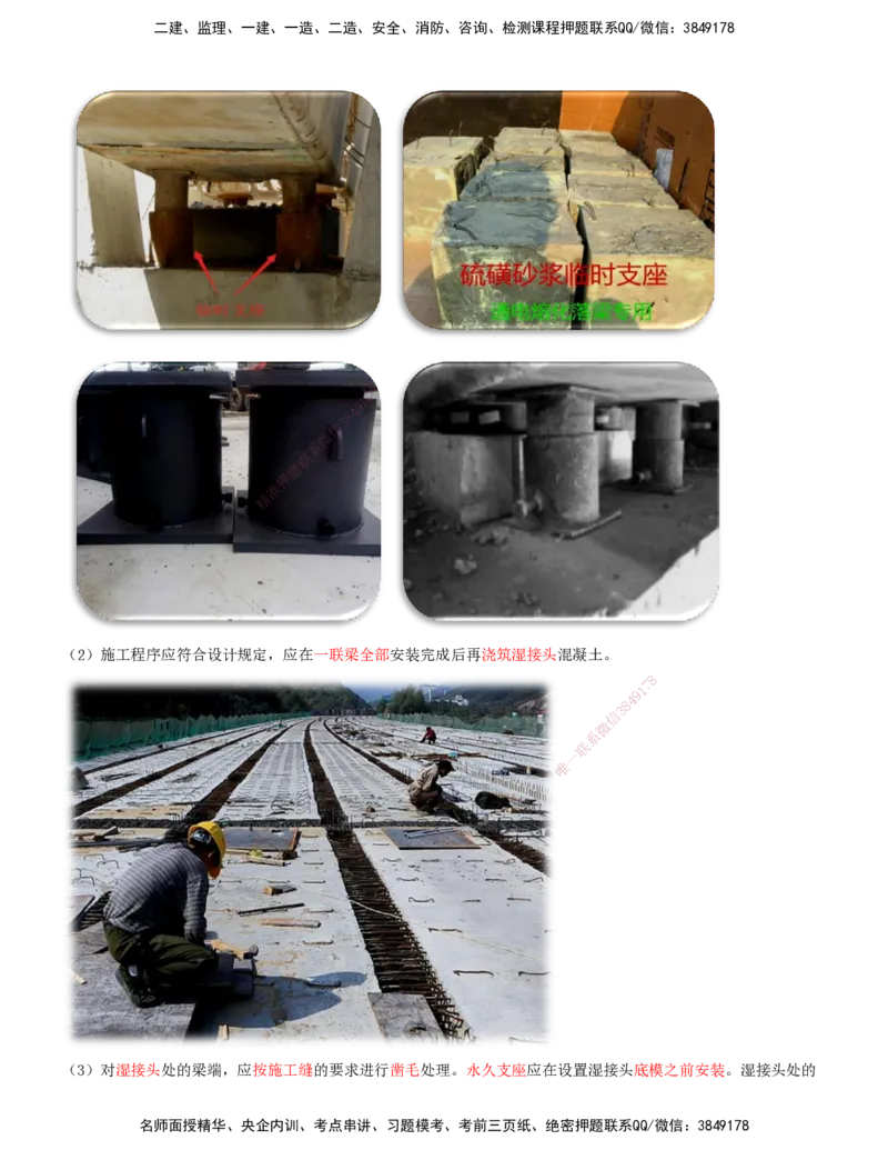 17-第2章-城市桥梁工程（九）_2026年一级建造师_2026年一建市政_2025年一建市政SVIP_02-基础精讲✿高端面授✿深度强化_10-市政《天一精讲班》潘旭、董雨佳KL_董雨佳_讲义